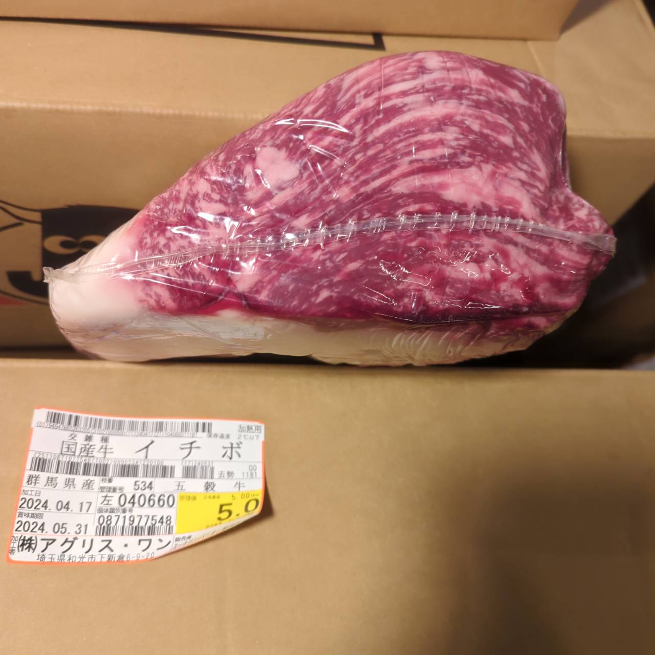 ★★冷蔵 交雑牛イチボ　群馬県産　五穀牛　534左5.0kg 単価¥3500/kg 賞味期限2024/05/31