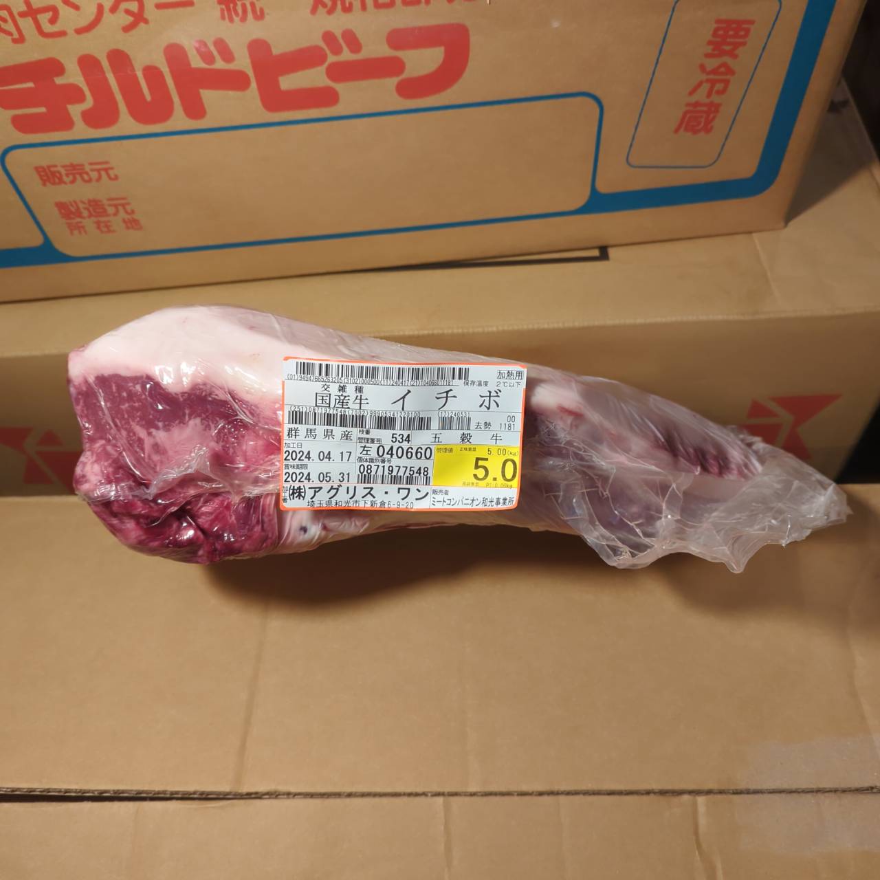 ★★冷蔵 交雑牛イチボ　群馬県産　五穀牛　534左5.0kg 単価¥3500/kg 賞味期限2024/05/31
