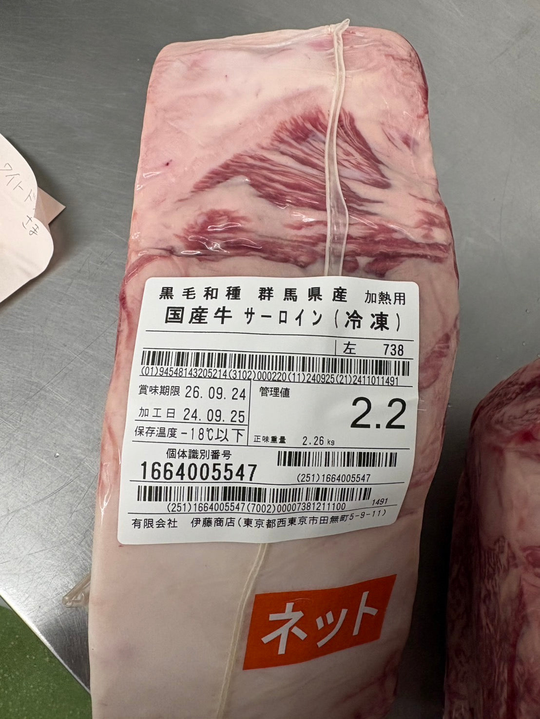 冷凍  黒毛和牛サーロイン 群馬県産  738左 2.2kg  ￥5200/kg  賞味2026/09/24