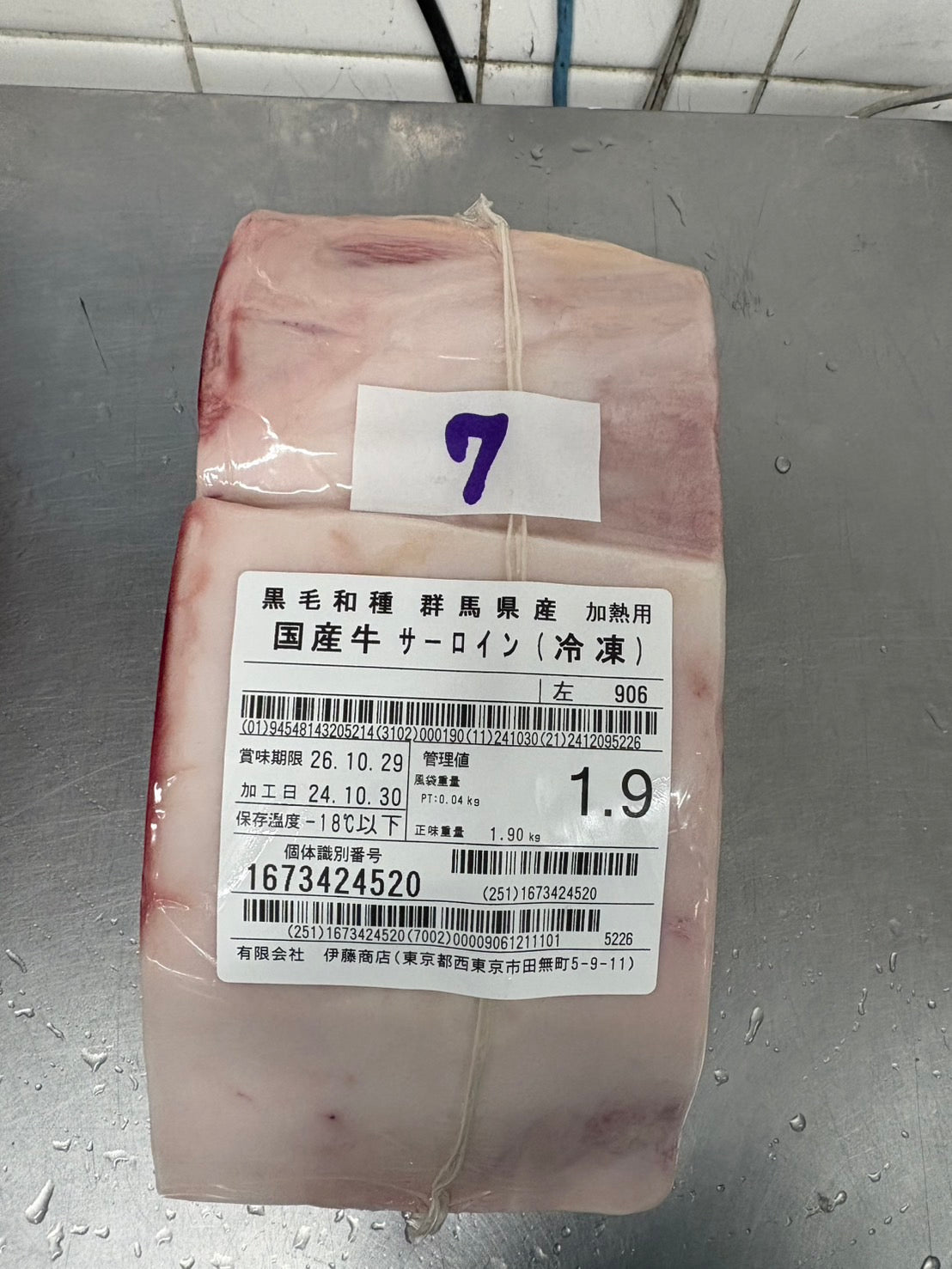 【写真現物】●冷凍　黒毛和牛サーロイン 　群馬県産　906左 1.9kg 単価¥6900/kg （税込）