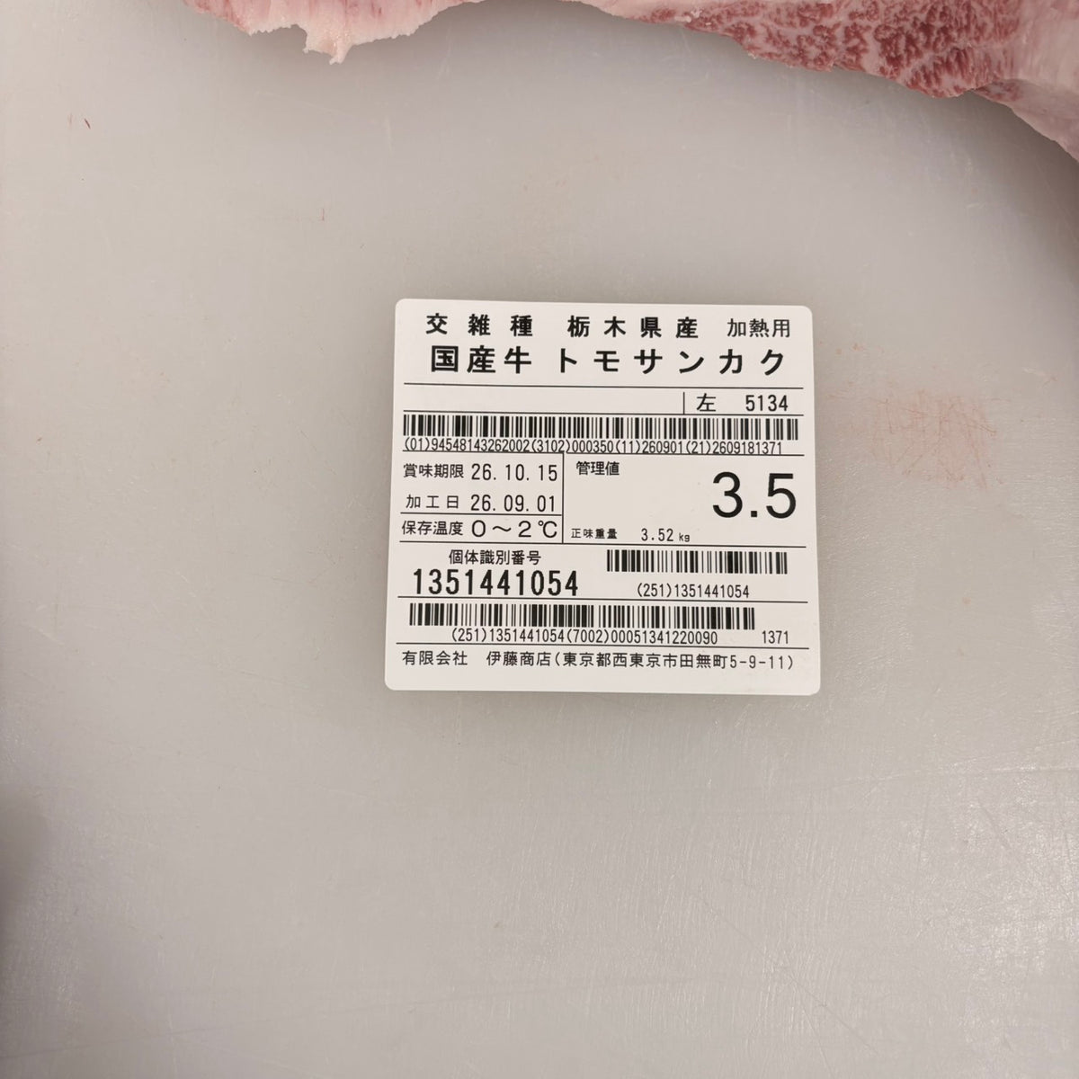 【写真現物】冷蔵 　国産交雑牛 トモサンカク　5134左　3.5kg 　単価6,380円/kg（税込）