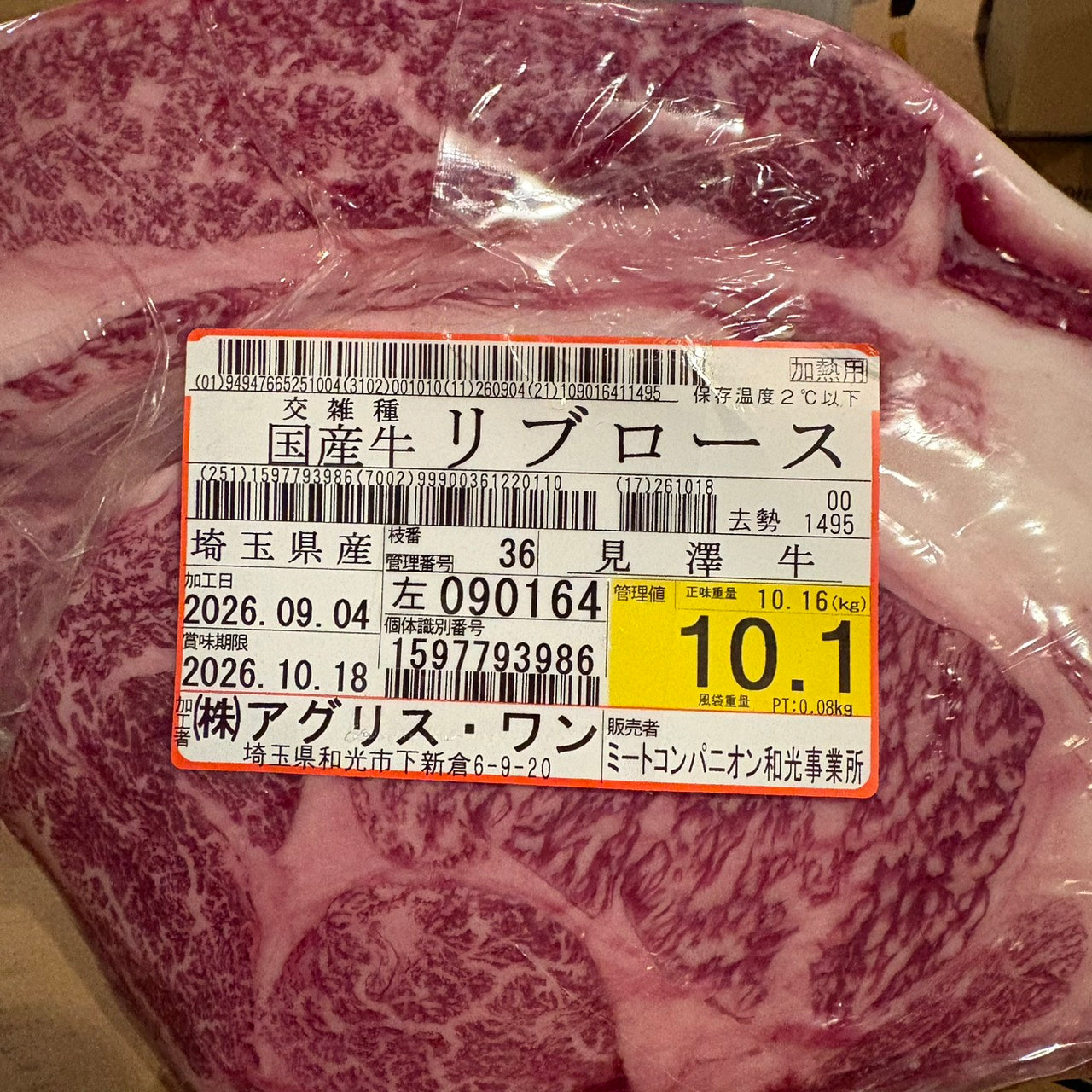【写真現物】冷蔵 　国産交雑牛 リブロース　36左　10.1kg 　単価5,200/kg（税込）