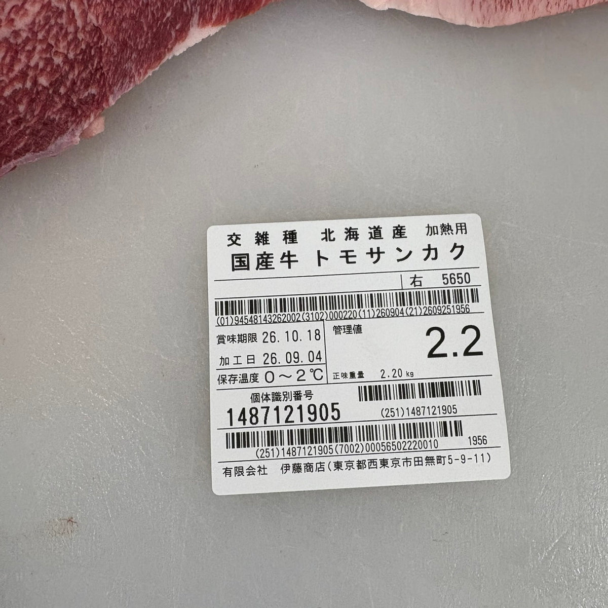【写真現物】冷蔵 　国産交雑牛 トモサンカク　5650右　2.2kg 　単価6,280円/kg（税込）