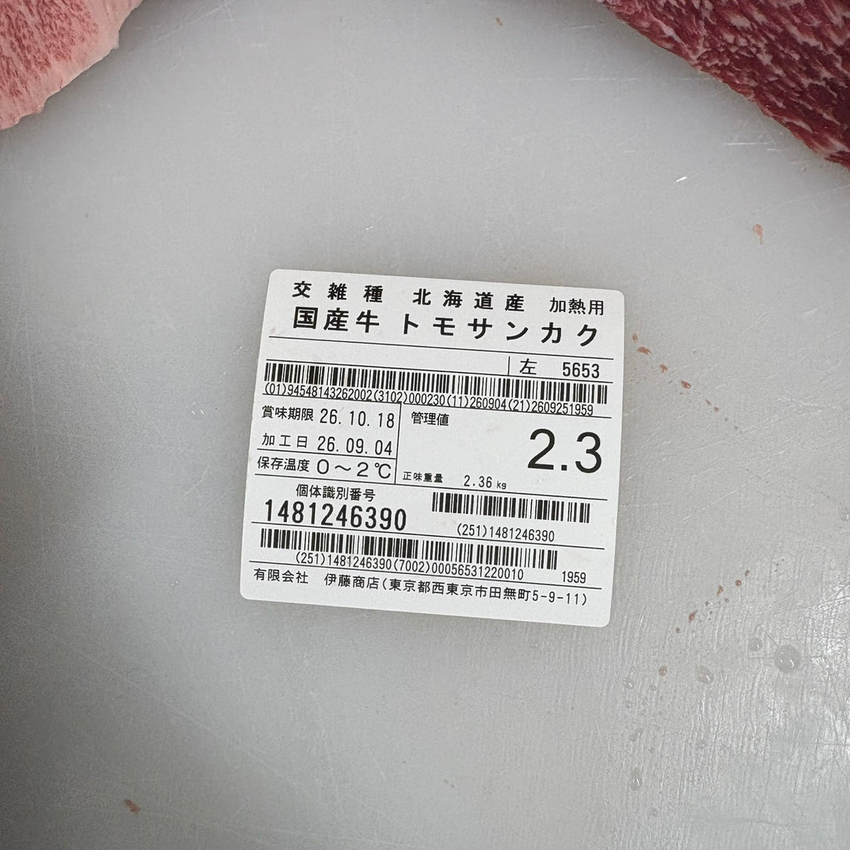 【写真現物】冷蔵 　国産交雑牛 トモサンカク　5650左　2.3kg 　単価6,280円/kg（税込）