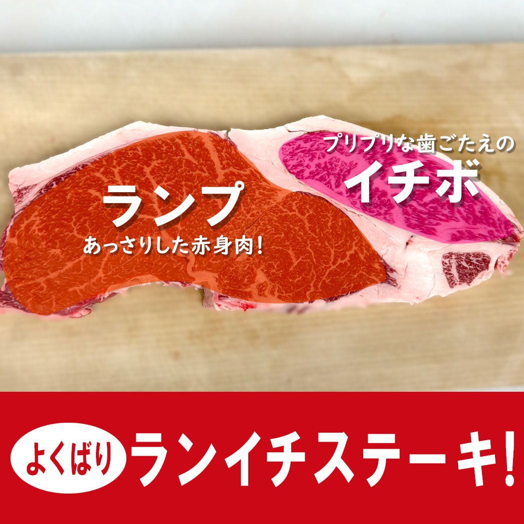 【ご家庭用】冷凍 交雑牛ランイチステーキ　1枚 約400g～500g ¥3500
