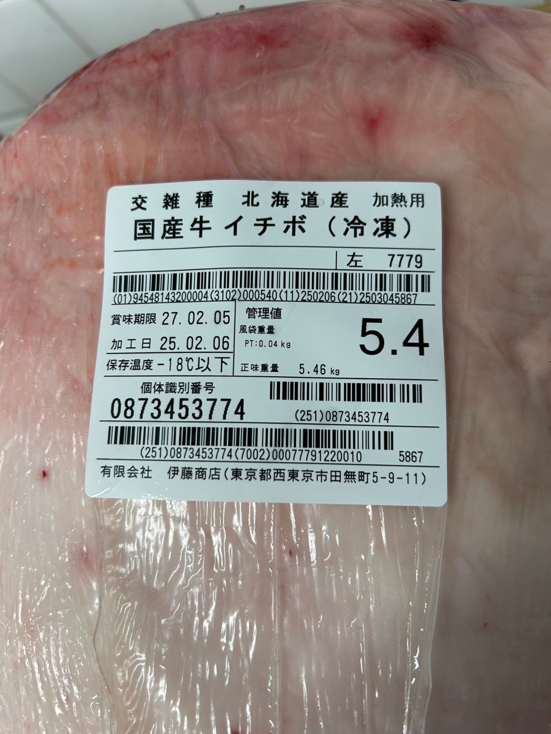 冷凍　交雑牛イチボ 　北海道産　7779左　 5.4kg　 単価¥3180/kg