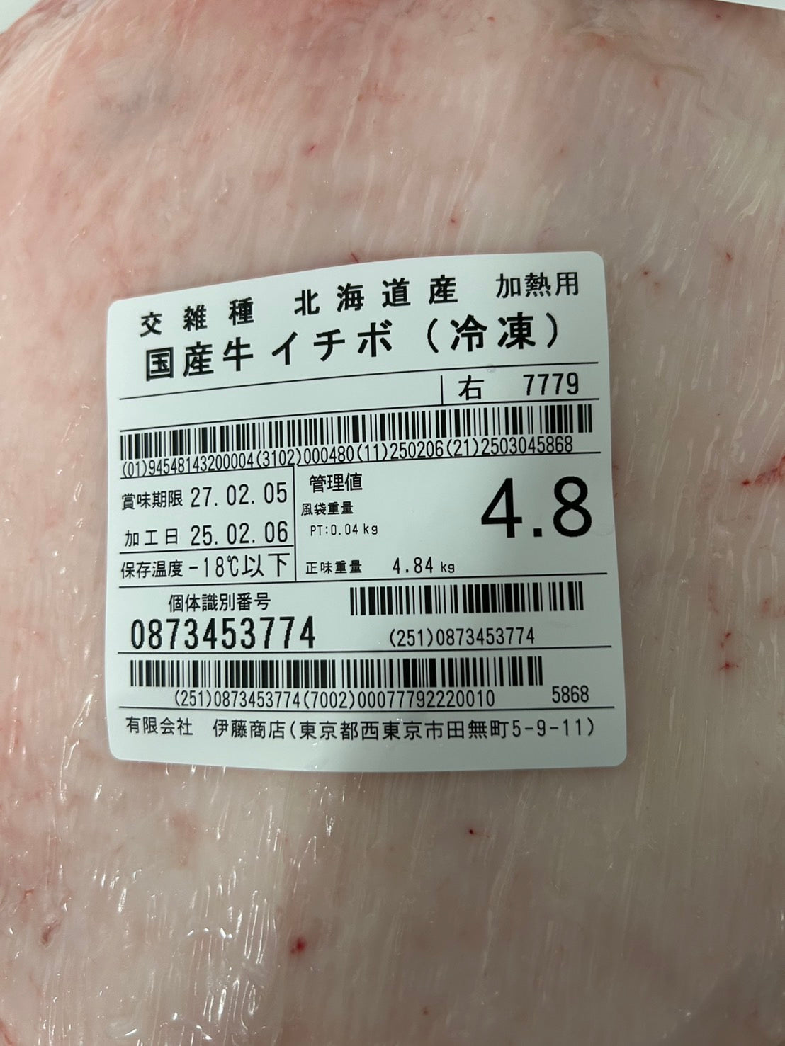冷凍　交雑牛イチボ 　北海道産　7779右　 4.8kg　 単価¥3180/kg