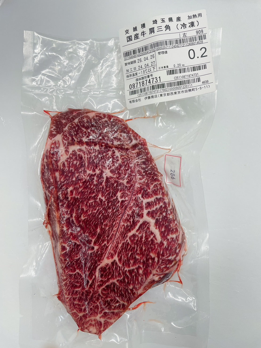 ★★★冷凍 交雑牛肩三角ステーキF 埼玉県産夢味牛909 280g 単価¥450/100g 賞味期限2026/04/26