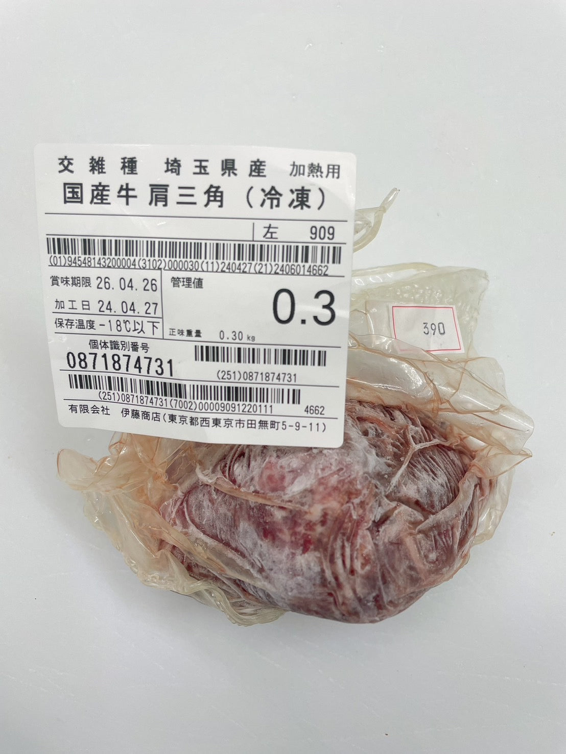 ★★★冷凍 交雑肩三角ブロック 埼玉県産夢味牛909 390g 単価¥238/100g 賞味期限2026/04/26