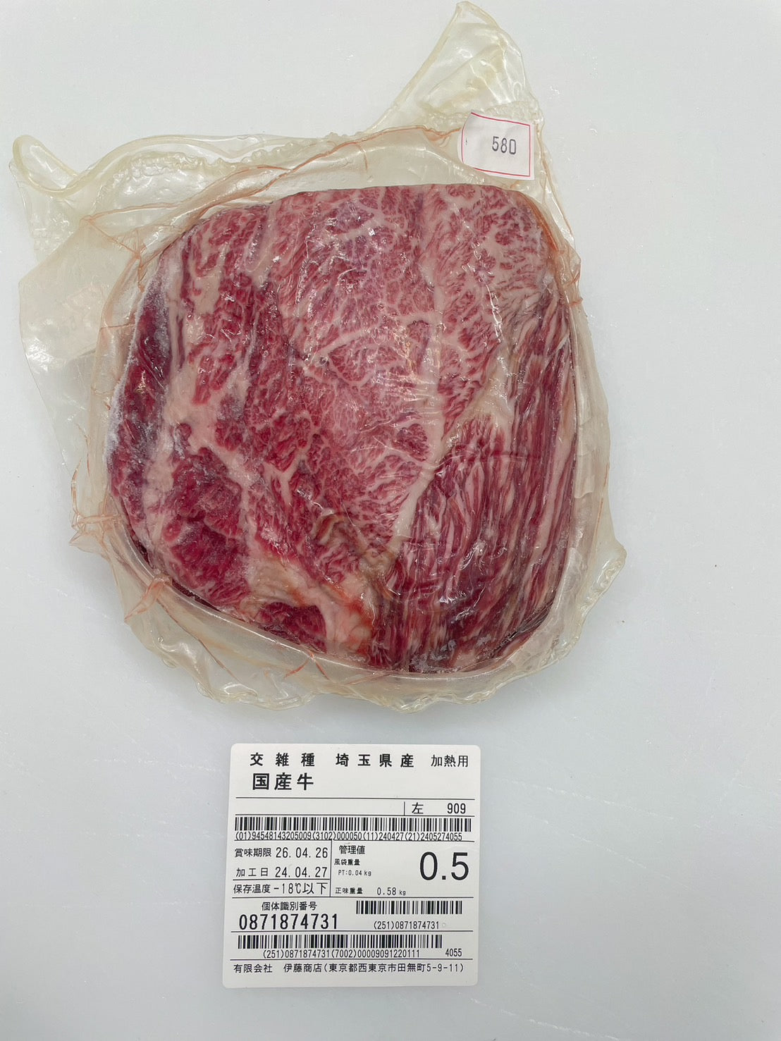 ★★★冷凍 交雑牛ミスジブロック 埼玉県産夢味牛909 580g 単価¥550/100g 賞味期限2026/04/26