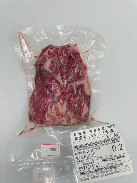 ★★★冷凍 交雑牛トウガラシブロック 埼玉県産夢味牛909 200g 単価¥450/100g 賞味期限2026/04/26