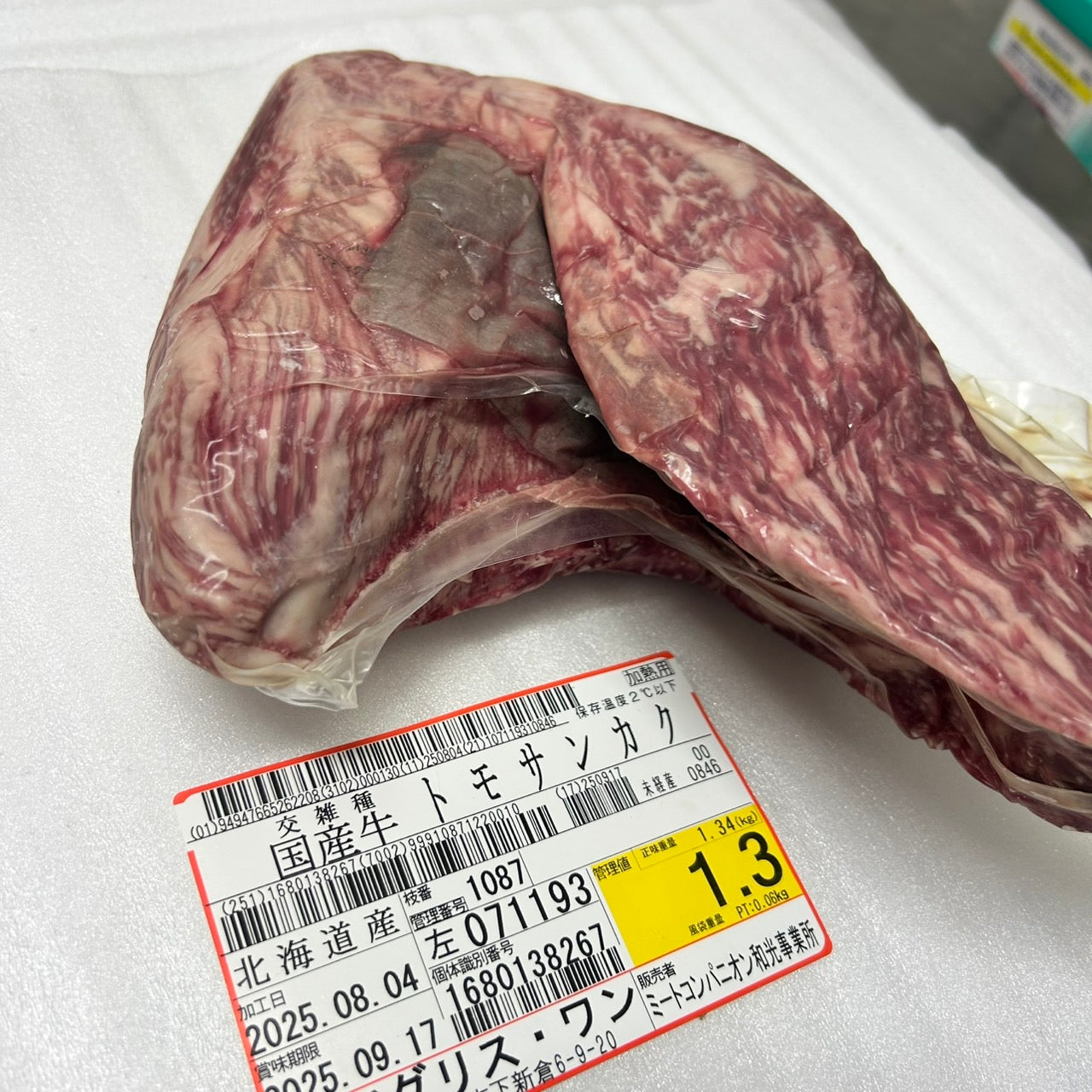 【スポット商品】冷凍　交雑牛トモサンカク　北海道産　1087左　1.3kg　単価￥5,800/kg　賞味期限2027年8月