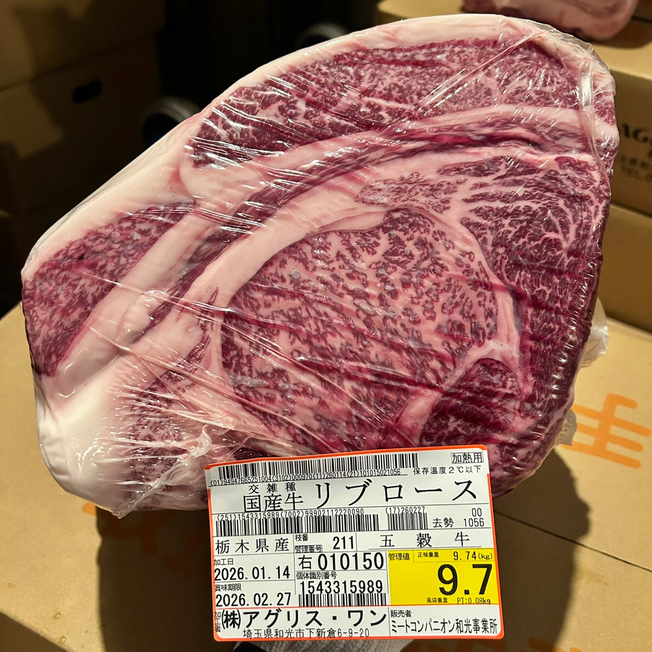 冷蔵 交雑牛リブロース 　9.7kg　栃木県産  211右  単価¥5000/kg 賞味期限2026/2/27