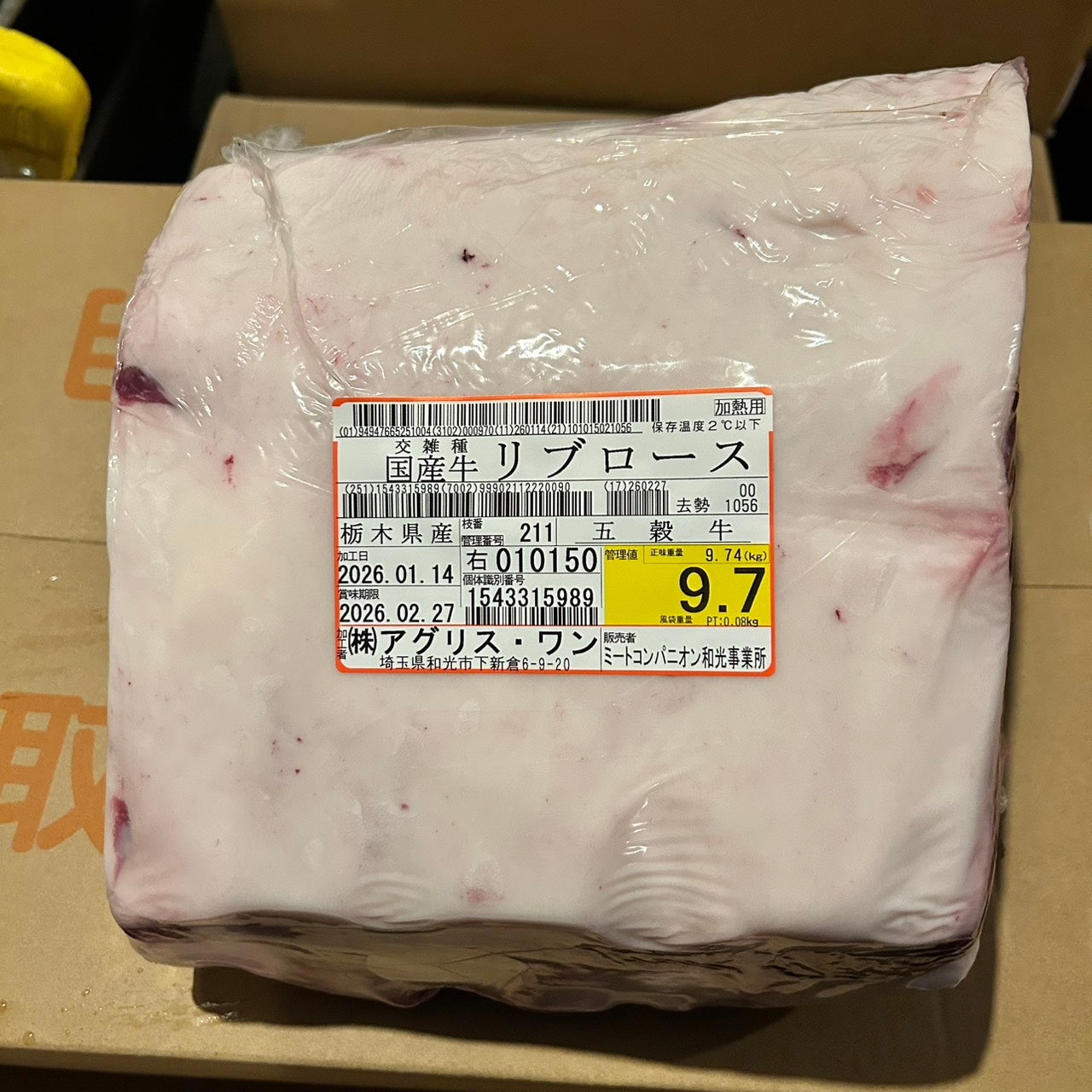 冷蔵 交雑牛リブロース 　9.7kg　栃木県産  211右  単価¥5000/kg 賞味期限2026/2/27