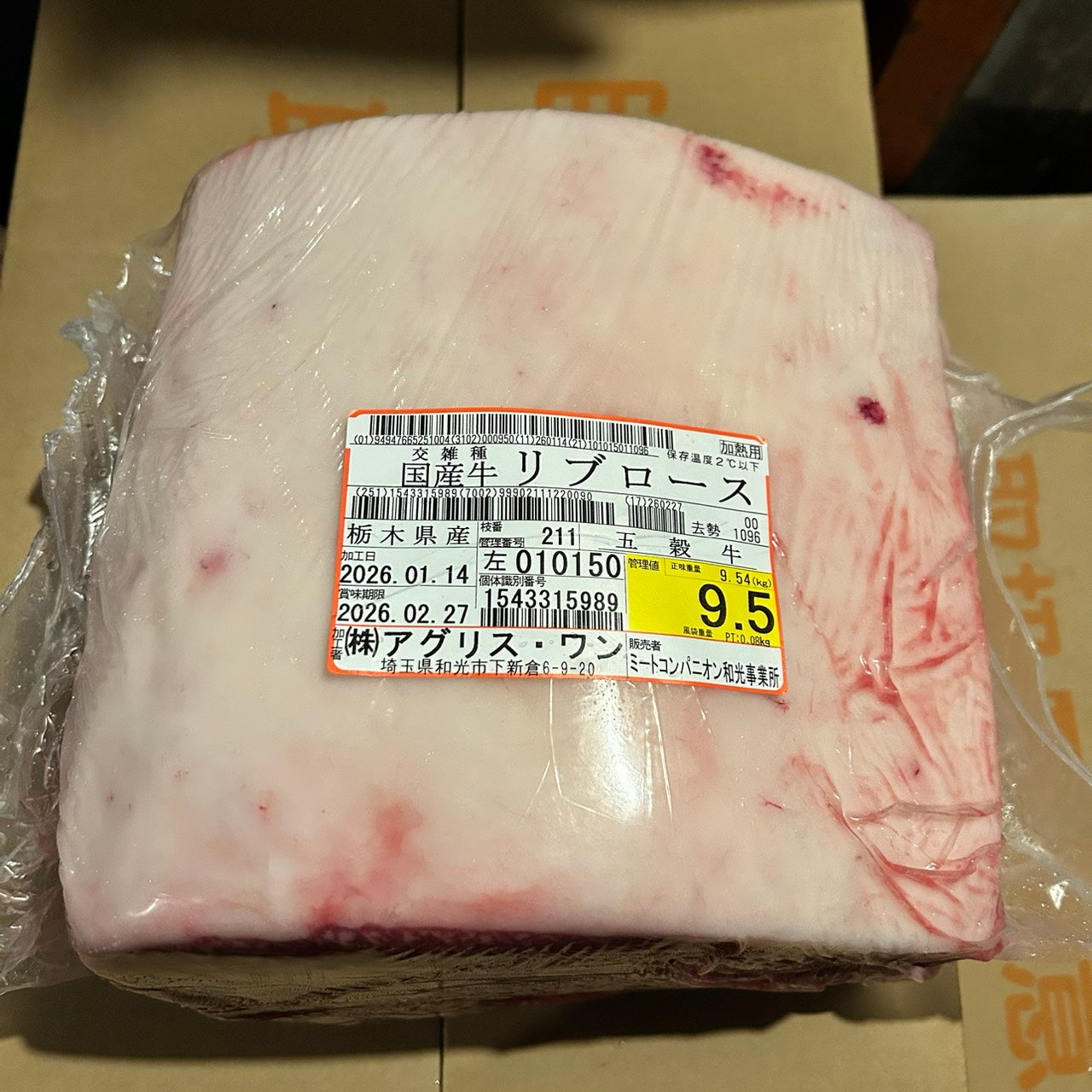 冷蔵 交雑牛リブロース 　9.5kg　栃木県産  211左  単価¥5000/kg 賞味期限2026/2/27