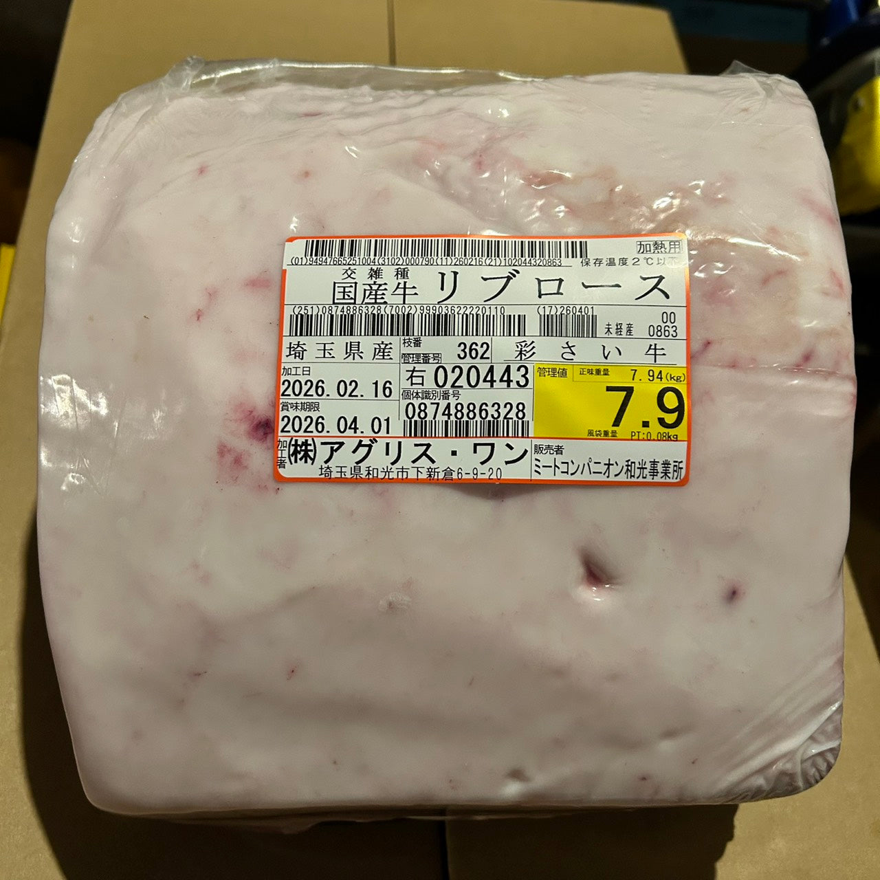 冷蔵 交雑牛リブロース 　7.9kg　埼玉県産  362右  単価¥5000/kg 賞味期限2026/4/1