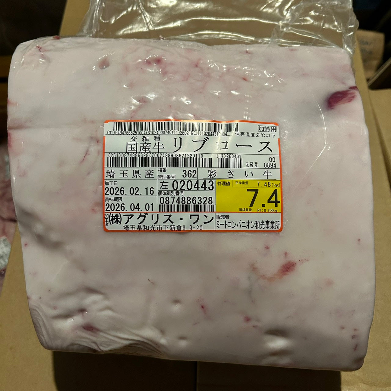 冷蔵 交雑牛リブロース 　7.4kg　埼玉県産  362左  単価¥5000/kg 賞味期限2026/4/1