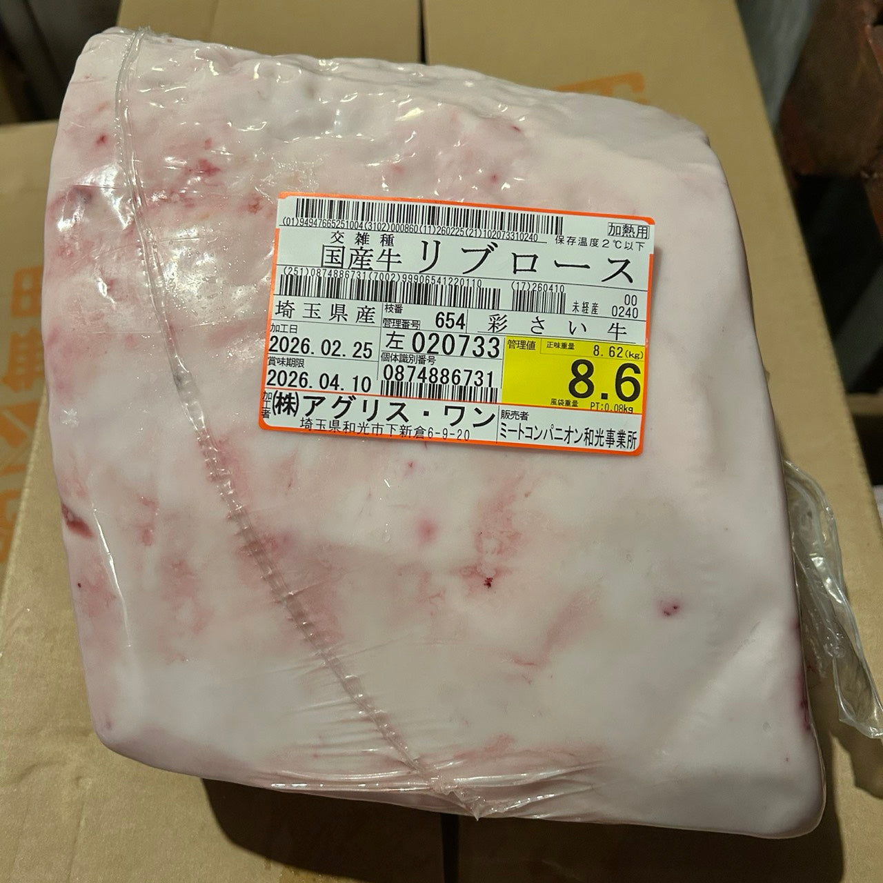 ★冷蔵 交雑牛リブロース 8.6kg　埼玉県産 654左  単価¥4320/kg 賞味期限2026/4/10