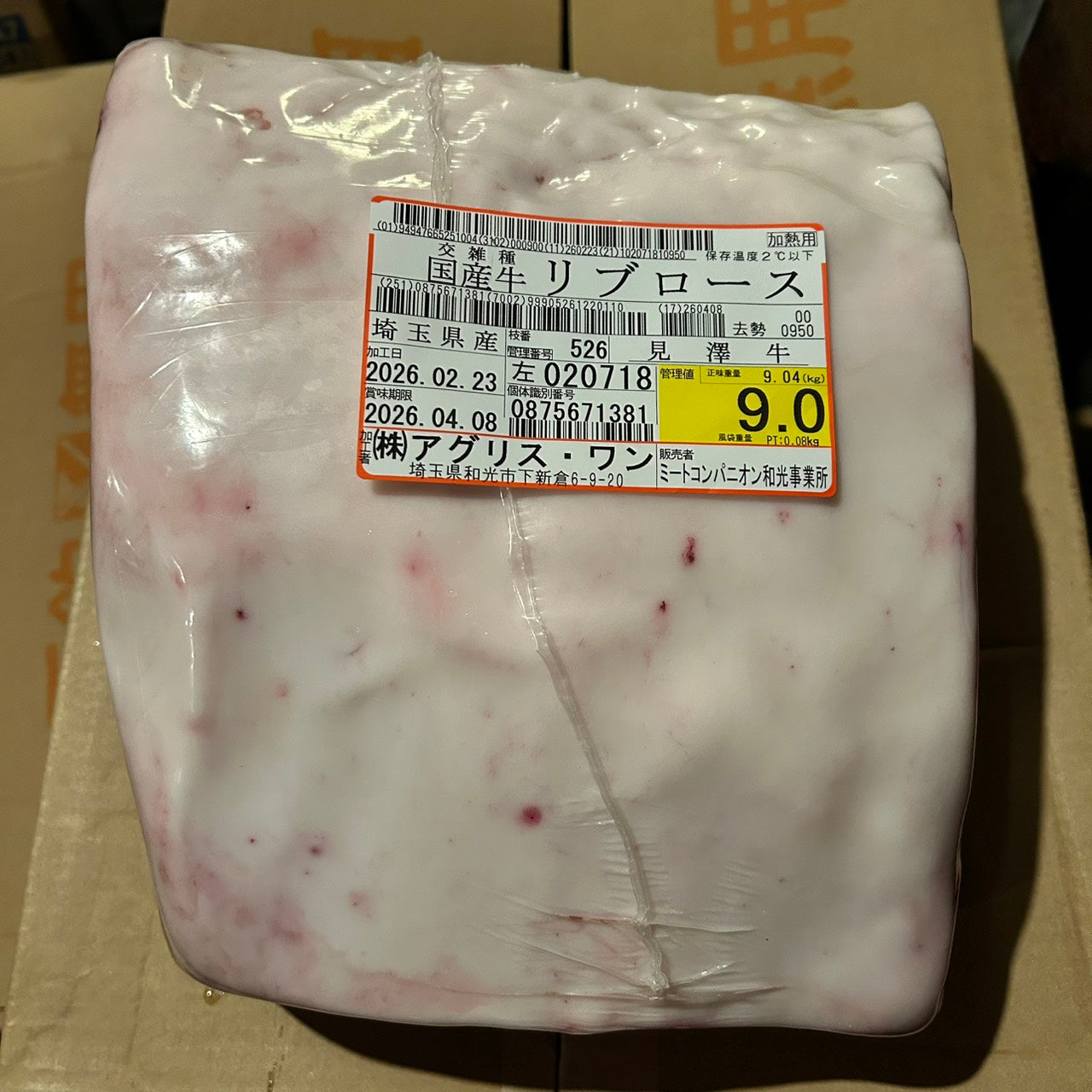 ★冷蔵 交雑牛リブロース 9.0kg　埼玉県産 526左  単価¥4320/kg 賞味期限2026/4/08