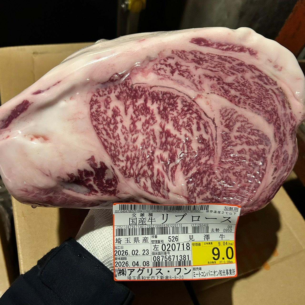 ★冷蔵 交雑牛リブロース 9.0kg　埼玉県産 526左  単価¥4320/kg 賞味期限2026/4/08