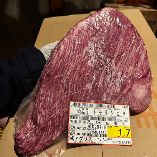 【スポットセール】冷凍　交雑牛トモサンカク　埼玉県産　526左　1.7kg　単価￥5,700/kg　賞味期限2028年02月
