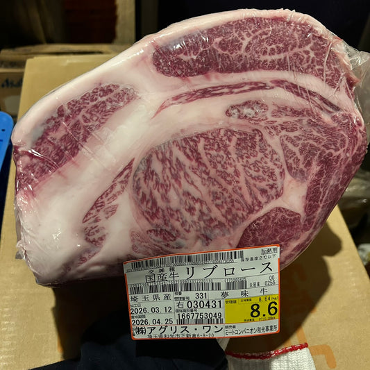 冷蔵 交雑牛リブロース 　埼玉県産 　331右　8.6kg   単価¥5200/kg 賞味期限2026/4/25