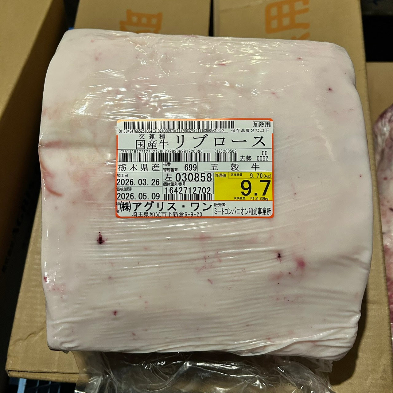 冷蔵 交雑牛リブロース 　栃木県産 　699左　9.7㎏   単価¥5100/kg 賞味期限2026/5/9