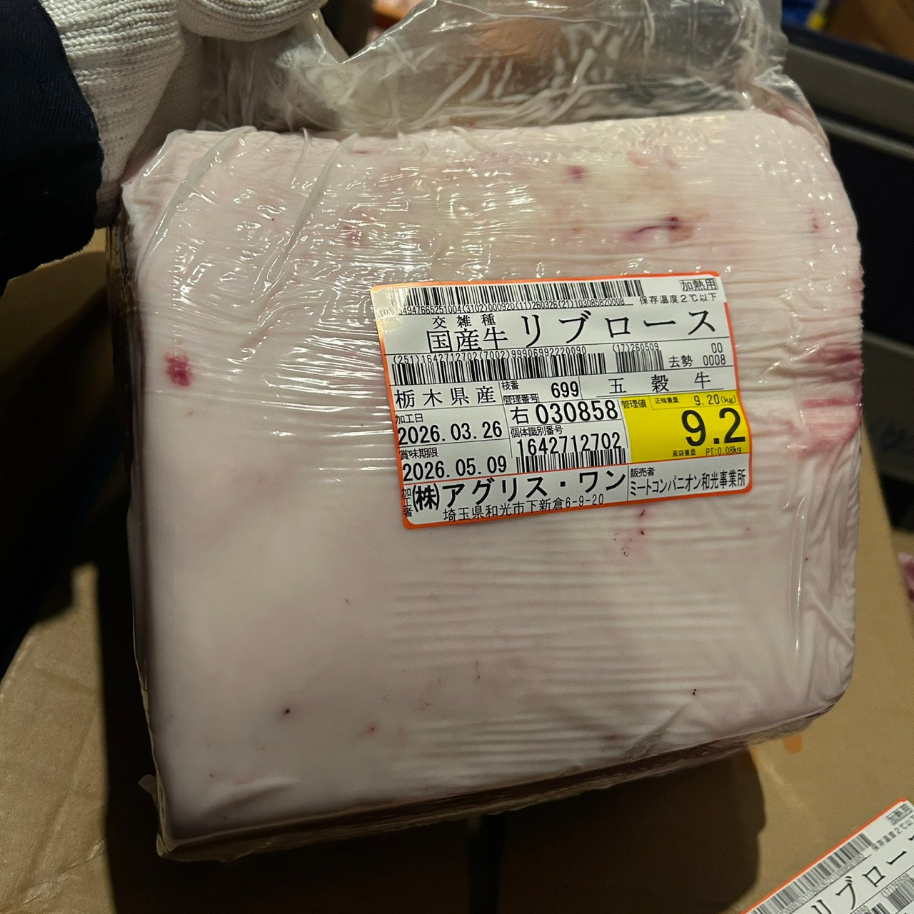 冷蔵 交雑牛リブロース 　栃木県産 　699右　9.2㎏   単価¥5100/kg 賞味期限2026/5/9
