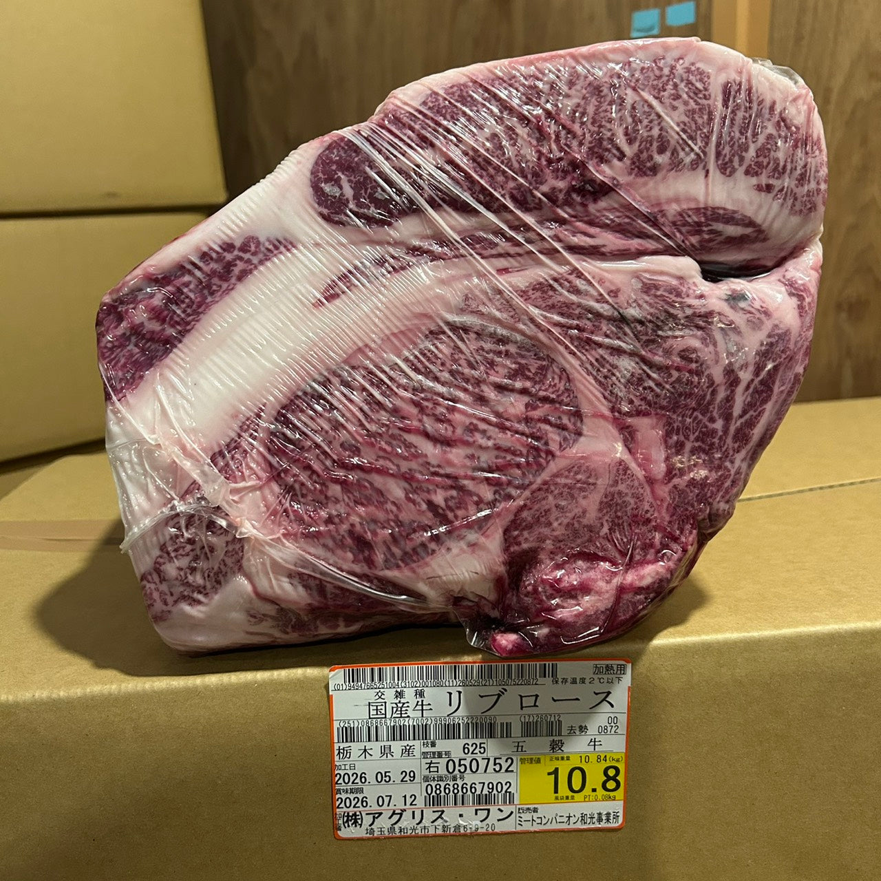 【新着】冷蔵 交雑牛リブロース 　 栃木県産　五穀牛　10.8kg　625右　単価¥5200/kg 賞味期限2026/7/12
