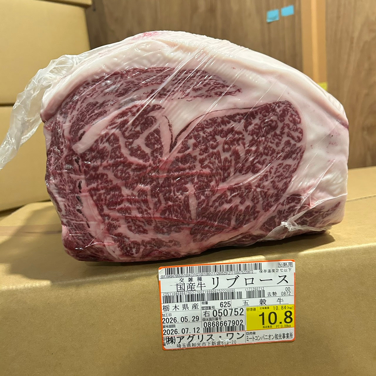 【新着】冷蔵 交雑牛リブロース 　 栃木県産　五穀牛　10.8kg　625右　単価¥5200/kg 賞味期限2026/7/12