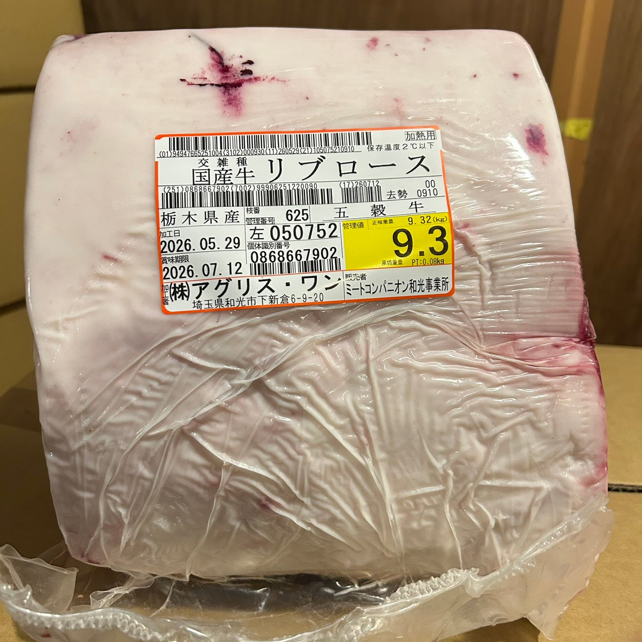 【新着】冷蔵 交雑牛リブロース 　 栃木県産　五穀牛　9.3kg　625左　単価¥5200/kg 賞味期限2026/7/12