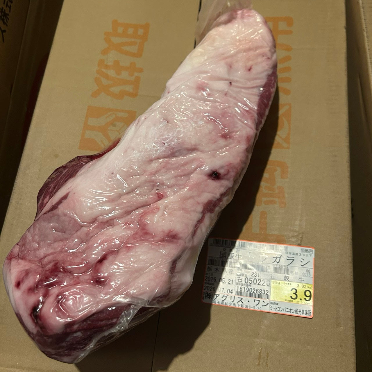 【スポット】交雑牛トウガラシ（ウデ）　栃木県　五穀牛　231右　3.9kg　単価4000円/kg（税込）