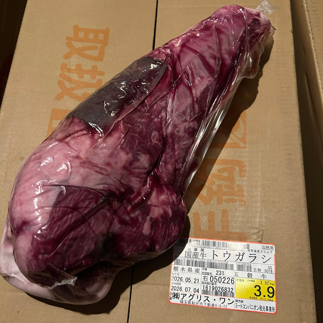 【スポット】交雑牛トウガラシ（ウデ）　栃木県　五穀牛　231右　3.9kg　単価4000円/kg（税込）