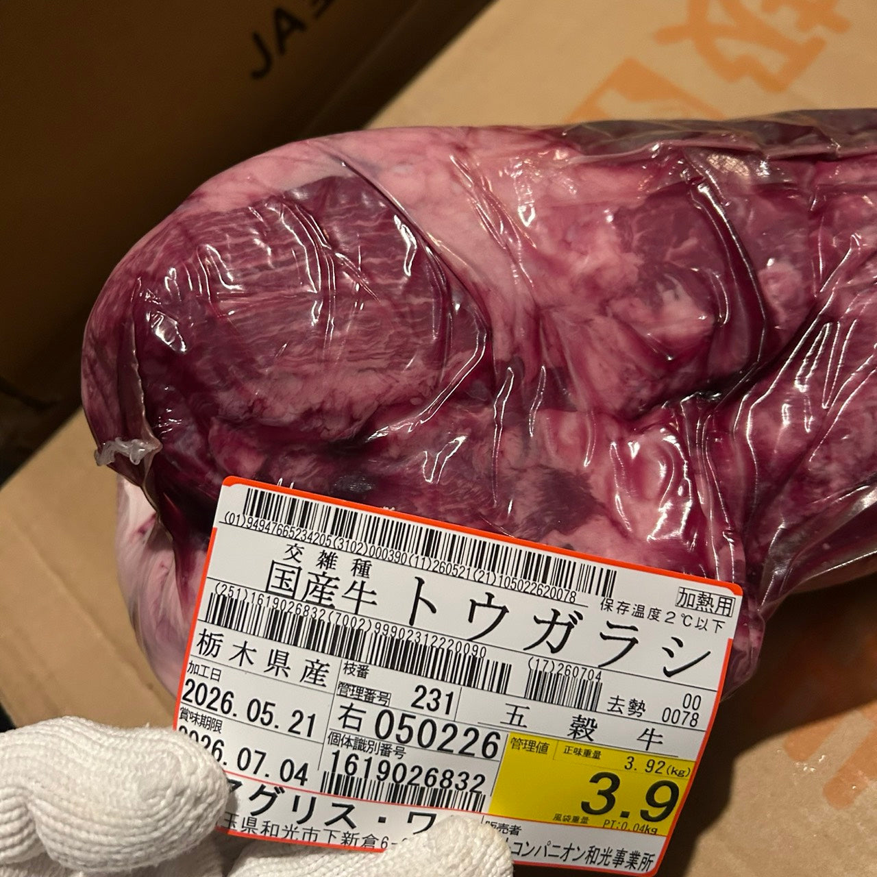 【スポット】交雑牛トウガラシ（ウデ）　栃木県　五穀牛　231右　3.9kg　単価4000円/kg（税込）
