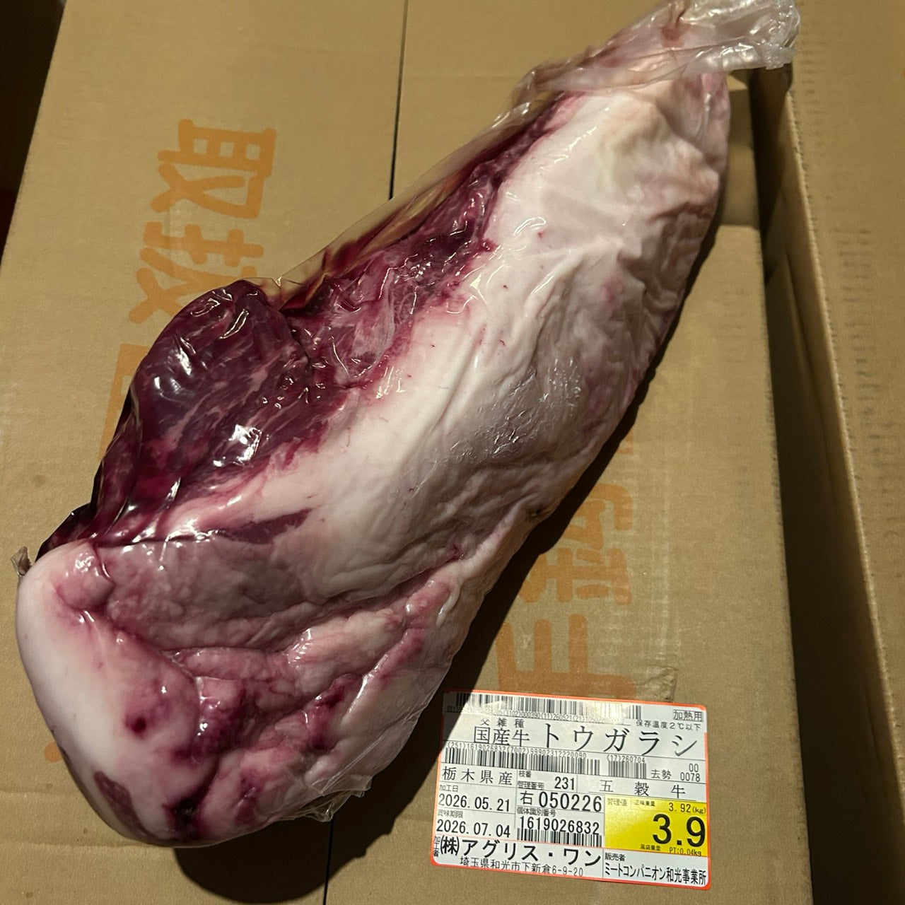 【スポット】交雑牛トウガラシ（ウデ）　栃木県　五穀牛　231右　3.9kg　単価4000円/kg（税込）