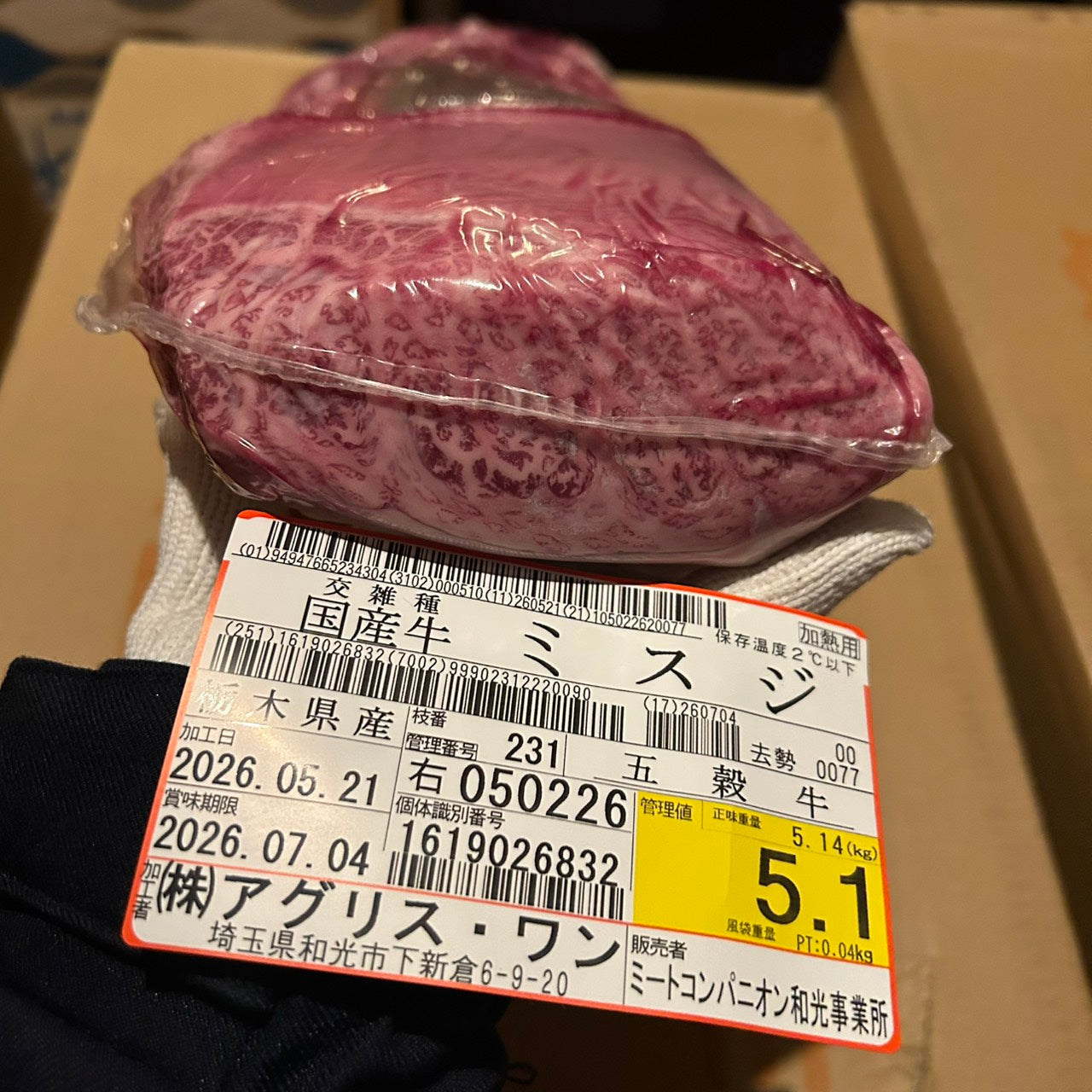 【スポット】交雑牛ミスジ（ウデ）　栃木県　五穀牛　231右　5.1kg　単価5380円/kg（税込）