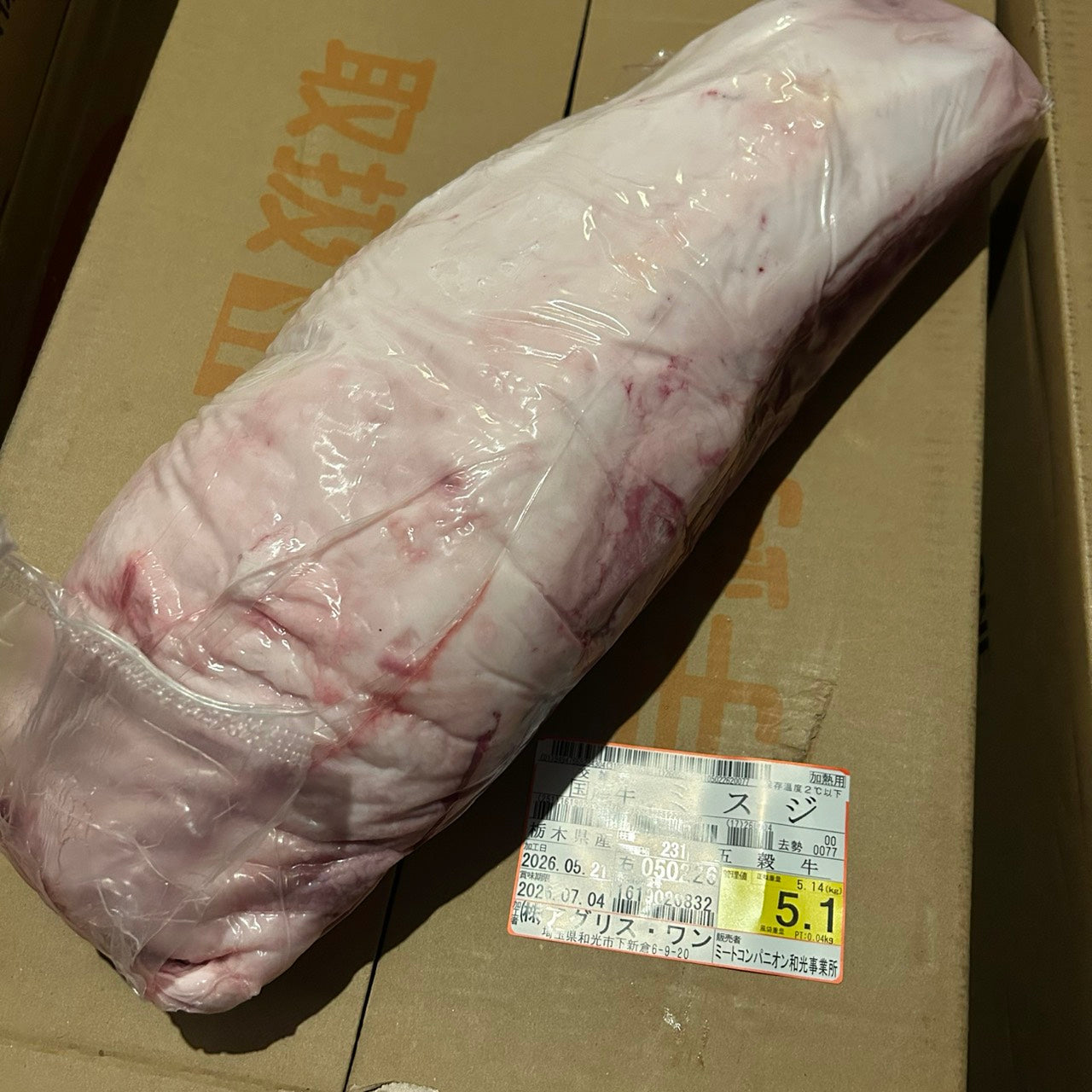 【スポット】交雑牛ミスジ（ウデ）　栃木県　五穀牛　231右　5.1kg　単価5380円/kg（税込）
