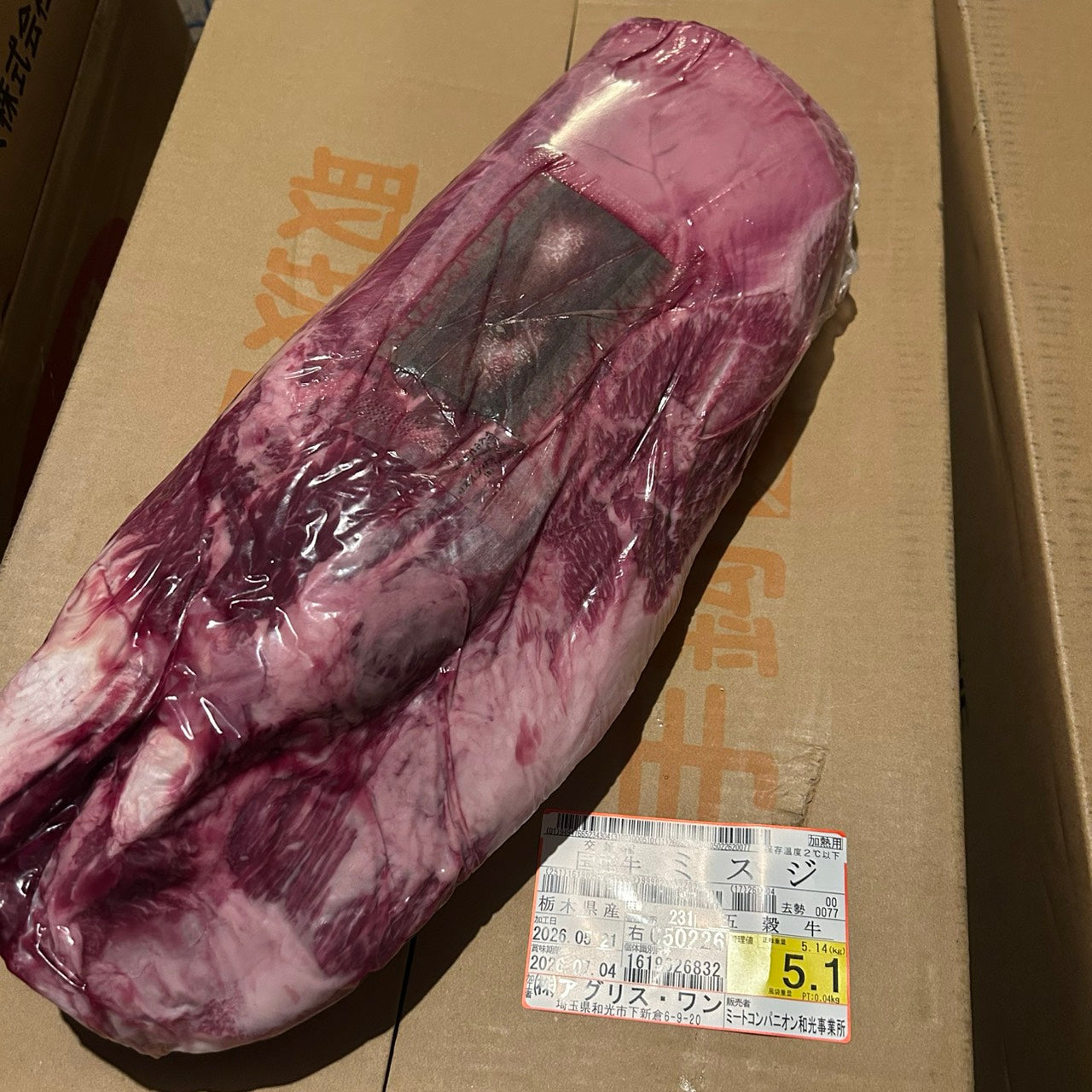 【スポット】交雑牛ミスジ（ウデ）　栃木県　五穀牛　231右　5.1kg　単価5380円/kg（税込）