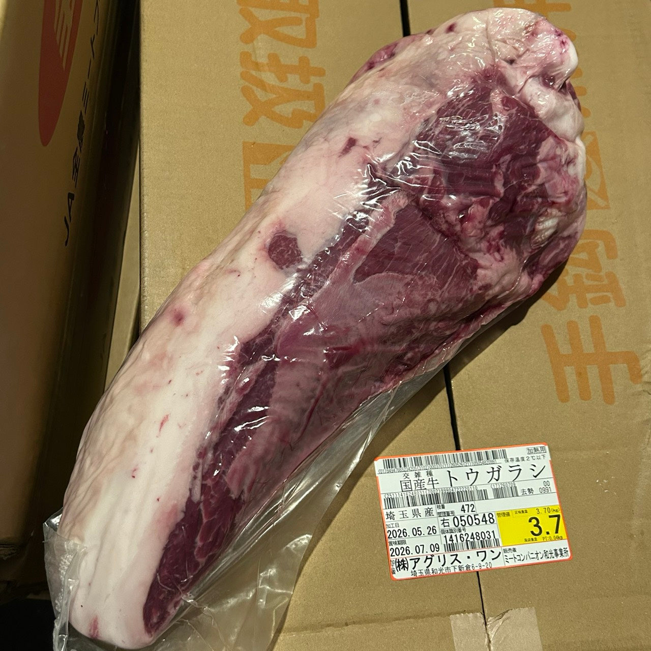 【スポット】交雑牛トウガラシ（ウデ）　埼玉県　472右　3.7kg　単価4000円/kg（税込）