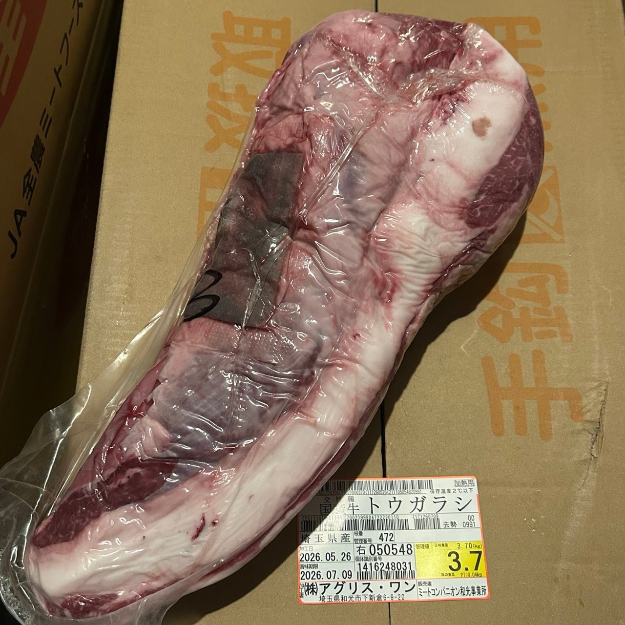 【スポット】交雑牛トウガラシ（ウデ）　埼玉県　472右　3.7kg　単価4000円/kg（税込）