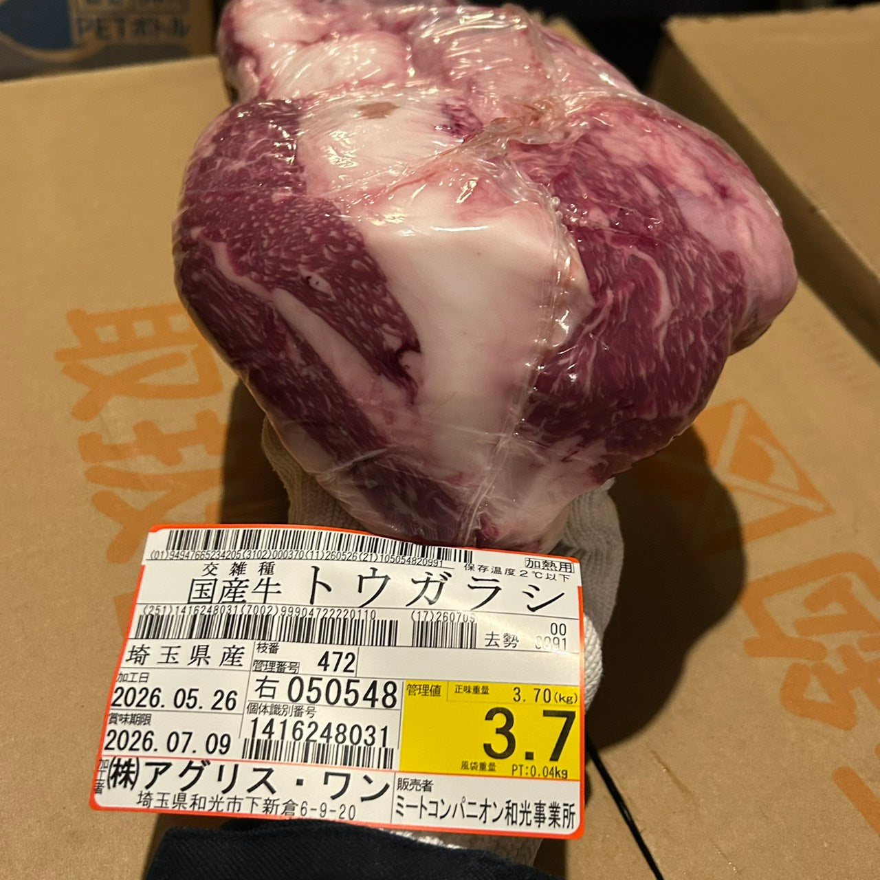 【スポット】交雑牛トウガラシ（ウデ）　埼玉県　472右　3.7kg　単価4000円/kg（税込）