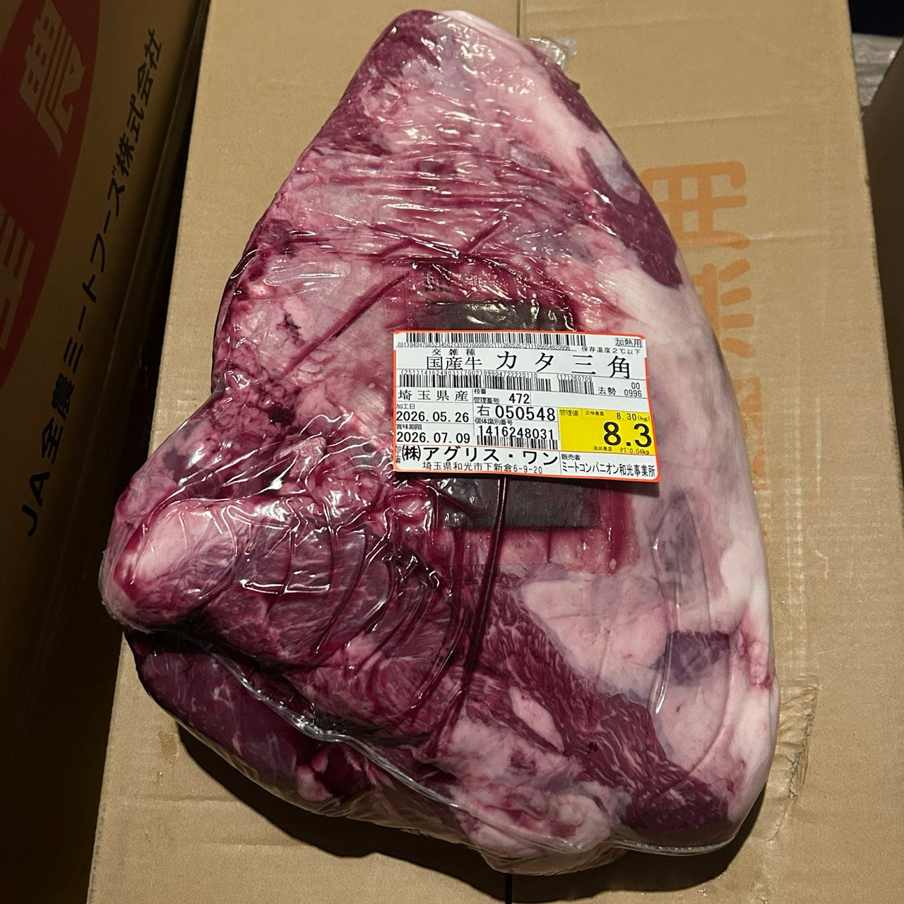 【スポット】交雑牛カタ三角（ウデ）　埼玉県　472右　8.3kg　単価3580円/kg（税込）