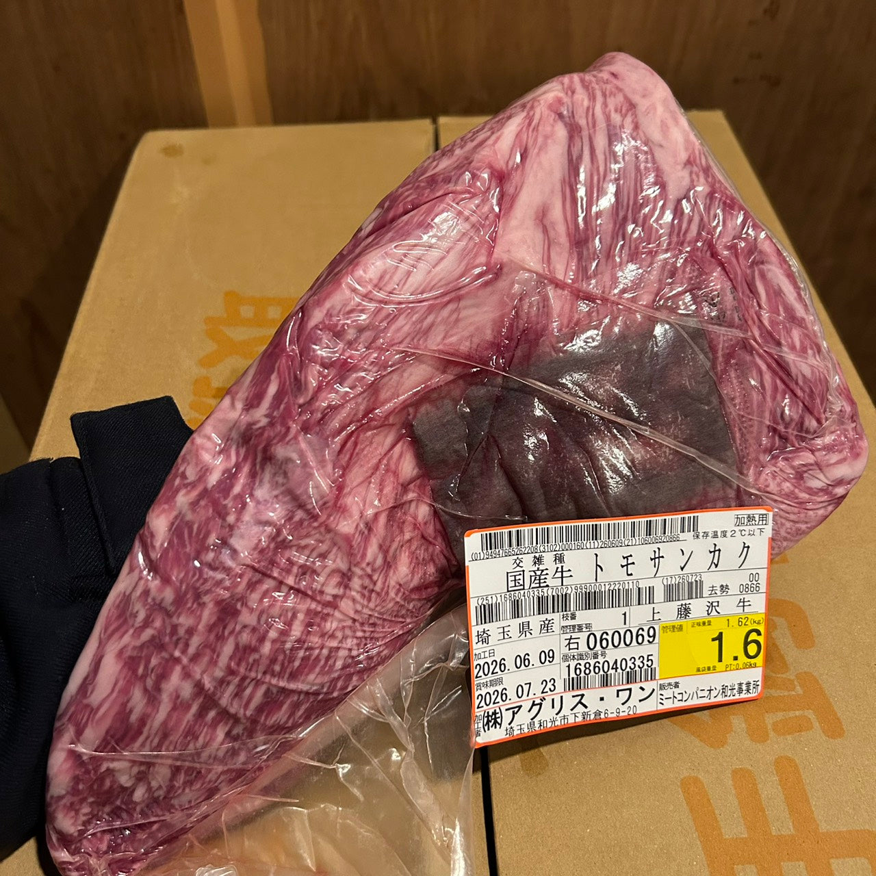 【新着】冷蔵　 交雑牛トモサンカク　埼玉県産　1右　1.6㎏ 　単価¥6000円/kg （税込）