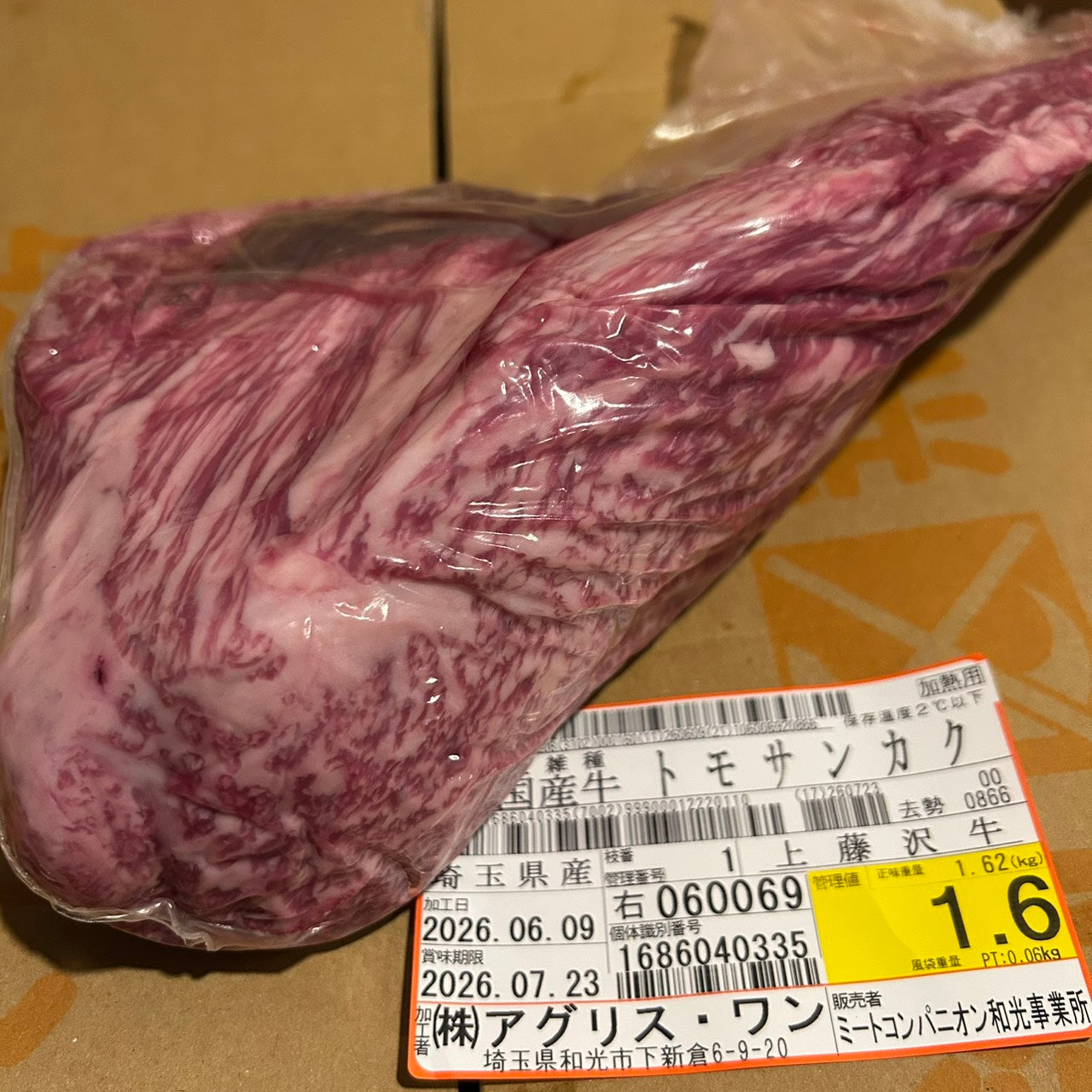 【新着】冷蔵　 交雑牛トモサンカク　埼玉県産　1右　1.6㎏ 　単価¥6000円/kg （税込）