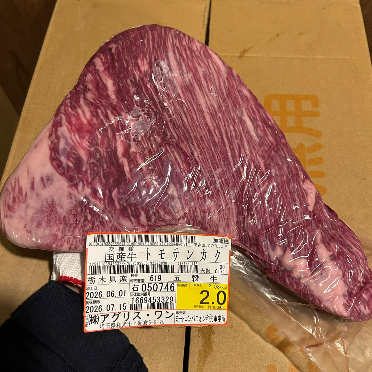 【新着】冷蔵　 交雑牛トモサンカク　栃木県産　619右　2.0㎏ 　単価¥6000円/kg （税込）