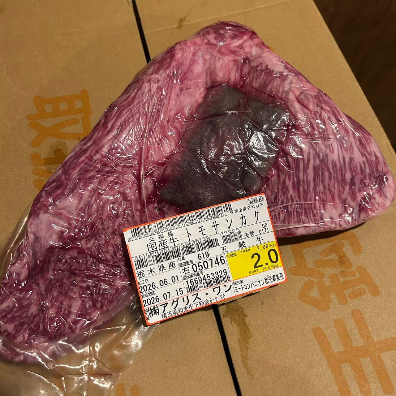 【新着】冷蔵　 交雑牛トモサンカク　栃木県産　619右　2.0㎏ 　単価¥6000円/kg （税込）