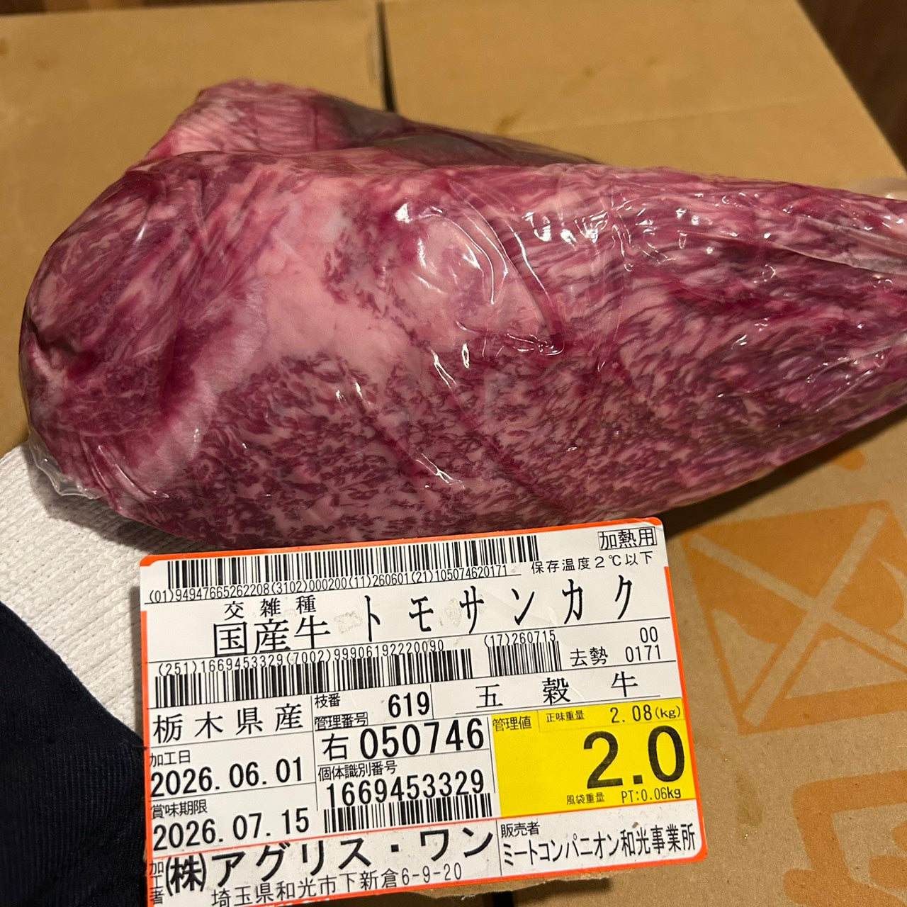 【新着】冷蔵　 交雑牛トモサンカク　栃木県産　619右　2.0㎏ 　単価¥6000円/kg （税込）