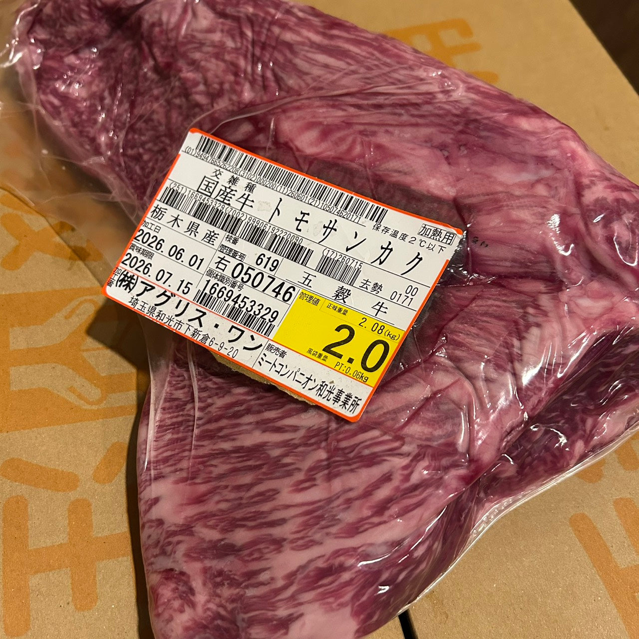 【新着】冷蔵　 交雑牛トモサンカク　栃木県産　619右　2.0㎏ 　単価¥6000円/kg （税込）