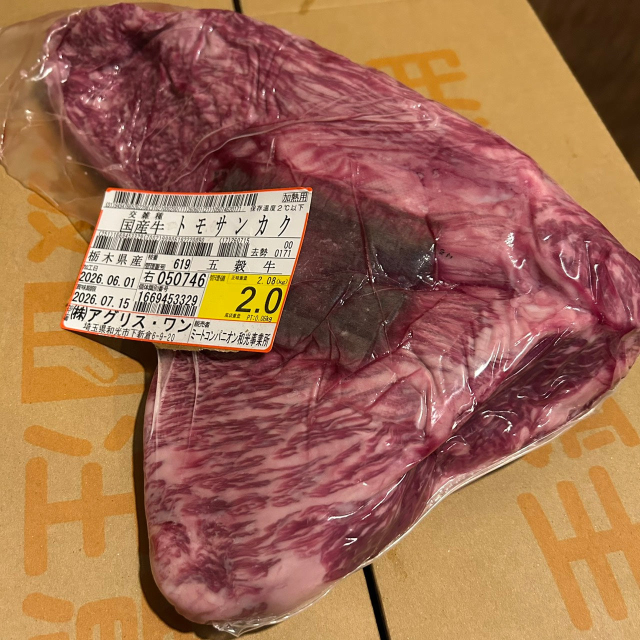 【新着】冷蔵　 交雑牛トモサンカク　栃木県産　619右　2.0㎏ 　単価¥6000円/kg （税込）