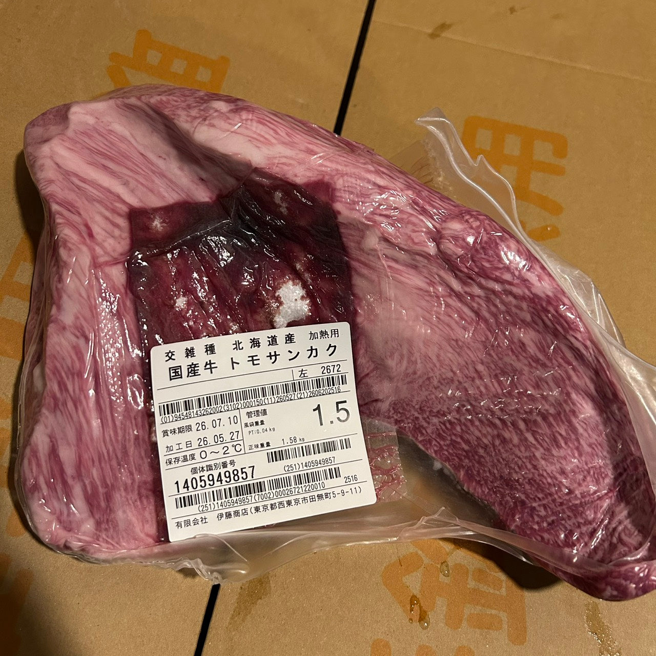 【新着】冷蔵　 交雑牛トモサンカク　北海道産　2672左　1.5㎏ 　単価¥6100円/kg （税込）